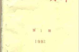 老图书–《清水文史资料__总第20期》电子版合集