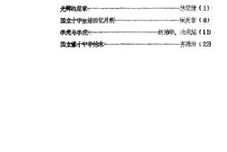 老图书–《清水文史资料_总第16期》电子版合集
