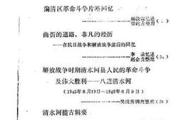 老图书–《清水河县文史资料_第1辑》电子版合集