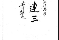 老图书–《清流文史资料_第12辑》电子版合集