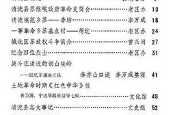 老图书–《清流文史资料_第1辑》电子版合集