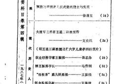 老图书–《清流文史资料_第4辑》电子版合集