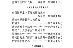 老图书–《清流文史资料_第5辑》电子版合集