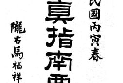 老图书–《清真指南要言》电子版合集