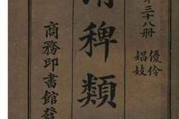 老图书–《清稗类钞_第38册_优伶_娼妓》电子版合集