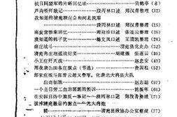 老图书–《清苑文史资料_第1辑》电子版合集