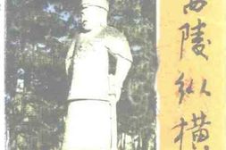 老图书–《清西陵纵横》电子版合集