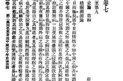 老图书–《清议报全编__第7-9卷》电子版合集