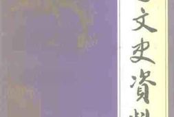 老图书–《清远文史资料__第6辑》电子版合集