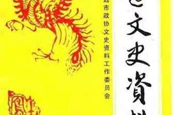 老图书–《清远文史资料_第2期》电子版合集