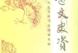 老图书–《清远文史资料_第5辑_北伐名将陈可钰》电子版合集