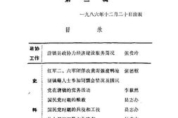 老图书–《清镇文史资料选辑_第3辑》电子版合集