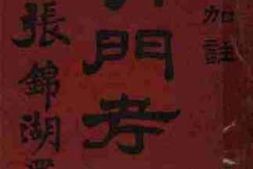 老图书–《清门考源》电子版合集