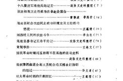 老图书–《渑池文史资料_第1辑》电子版合集