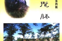 老图书–《渑池文史资料_第4辑_渑池揽胜》电子版合集