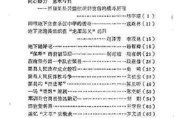 老图书–《渠县文史资料_第3辑》电子版合集