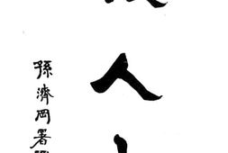 老图书–《渡人舟》电子版合集