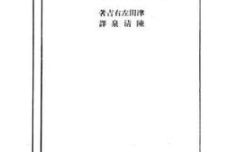 老图书–《渤海史考》电子版合集