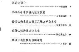 老图书–《温州文史资料_创刊号》电子版合集