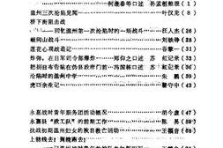 老图书–《温州文史资料_第2辑_纪念抗日战争胜利40周年》电子版合集
