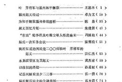 老图书–《温州文史资料_第3辑_纪念抗日战争胜利40周》电子版合集