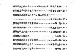 老图书–《温州文史资料_第4辑》电子版合集