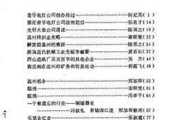 老图书–《温州文史资料_第6辑》电子版合集