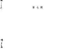 老图书–《温州文史资料_第7辑》电子版合集