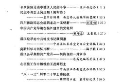 老图书–《温江县文史资料选辑_第1辑》电子版合集