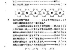 老图书–《温江县文史资料选辑_第2辑》电子版合集
