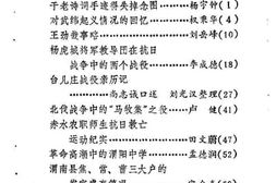 老图书–《渭南市文史资料__第1辑》电子版合集