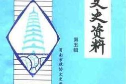 老图书–《渭南文史资料_第5辑》电子版合集
