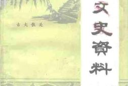 老图书–《渭滨文史资料_第7辑》电子版合集