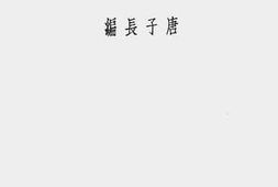 老图书–《游击战之运用》电子版合集