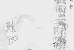 老图书–《游击战术的实际运用》电子版合集