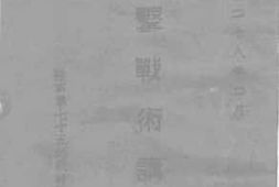 老图书–《游击战术讲义》电子版合集