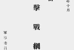 老图书–《游击战纲要》电子版合集
