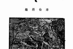 老图书–《游击线上》电子版合集
