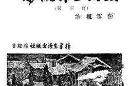 老图书–《游击队政治工作概论》电子版合集