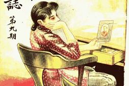 老期刊–《游戏杂志》(上海)1942-1944年合集 电子版