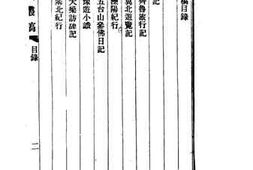 老图书–《游记》电子版合集