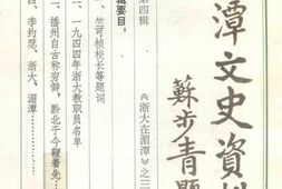老图书–《湄潭文史资料_第4辑》电子版合集