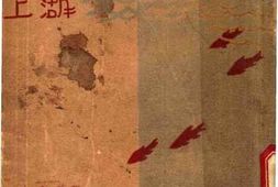 老图书–《湖上》电子版合集