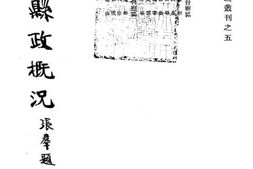 老图书–《湖北县政概况_第1册》电子版合集