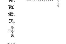 老图书–《湖北县政概况_第3册》电子版合集
