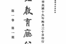 老报纸–《湖北教育厅公报》(汉口)1930-1933年合集 电子版