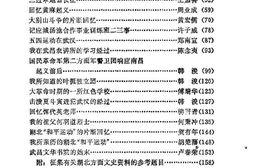 老图书–《湖北文史资料_(第01辑)》电子版合集