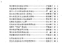 老图书–《湖北文史资料_1987年第1辑_总第18辑》电子版合集