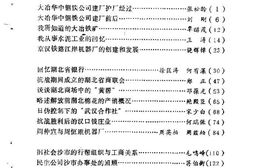老图书–《湖北文史资料_1987年第3辑_总第20辑_工商经济专辑》电子版合集
