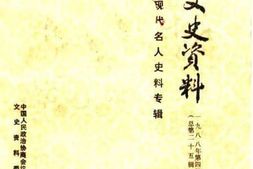 老图书–《湖北文史资料_1988年_第4辑_总第25辑_湖北近现代名人史料专辑》电子版合集